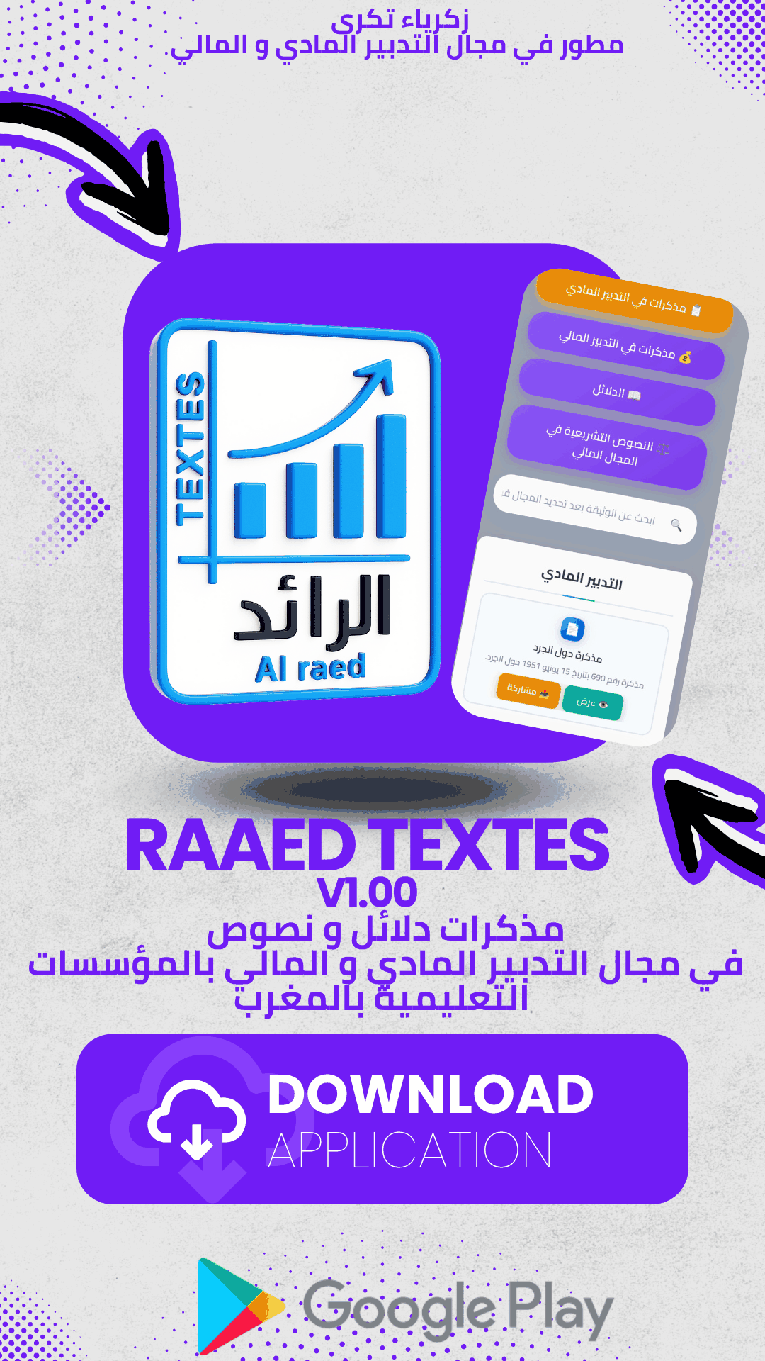 صورة من تطبيق الرائد للنصوص